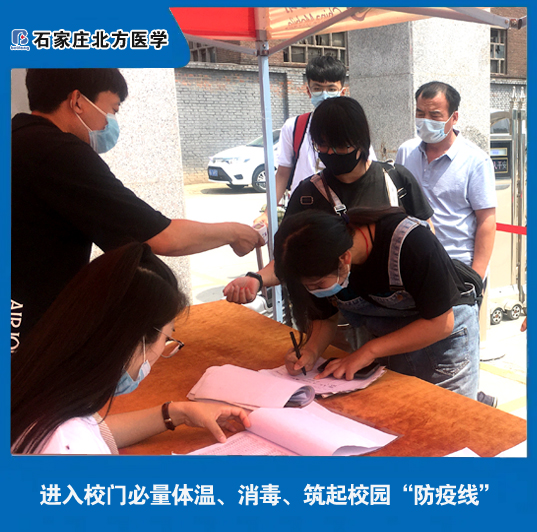 石家庄北方医学